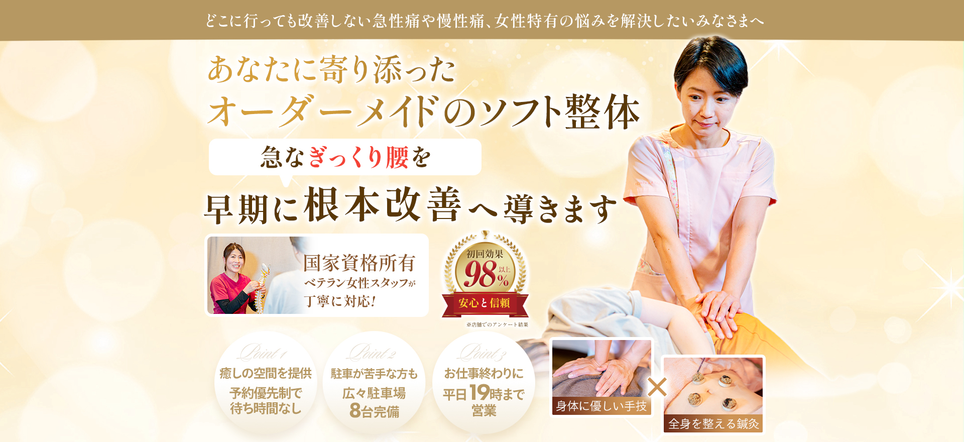 ぎっくり腰
