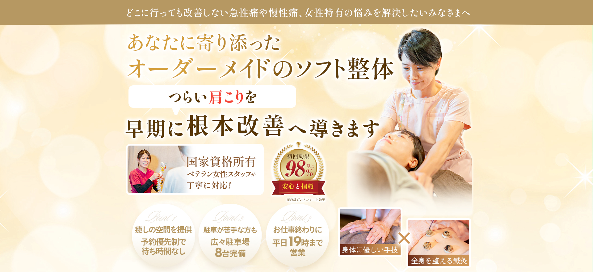 肩こり
