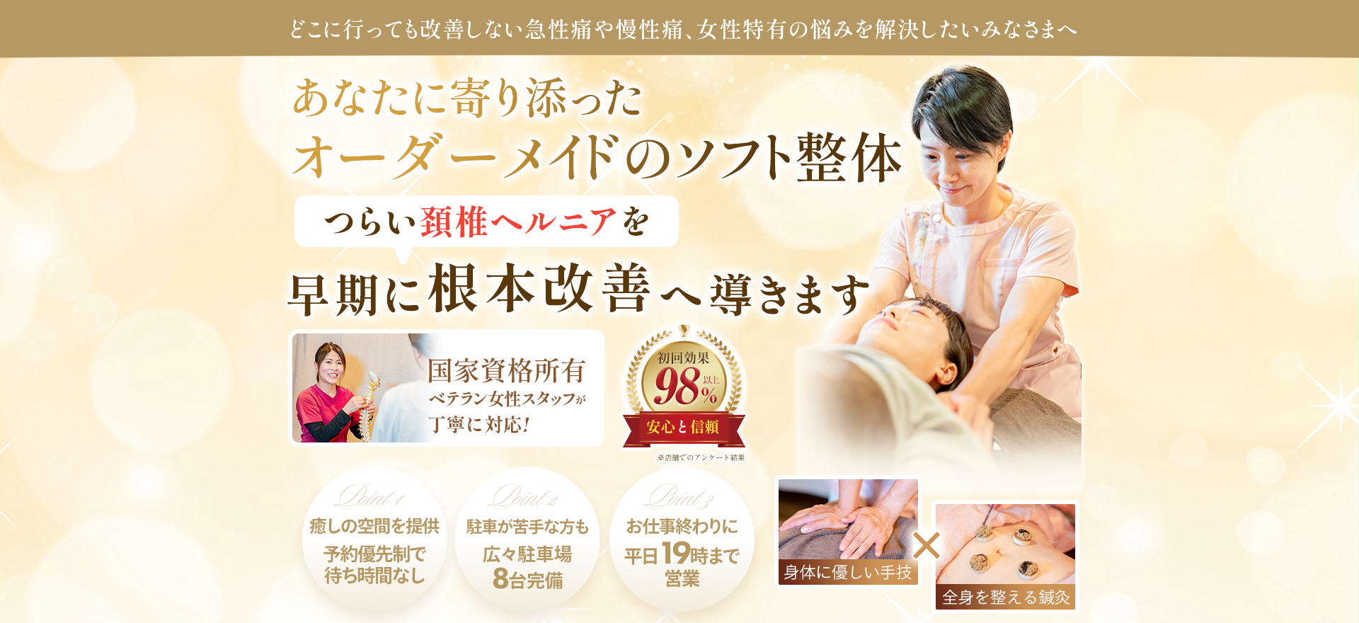 頚椎ヘルニア