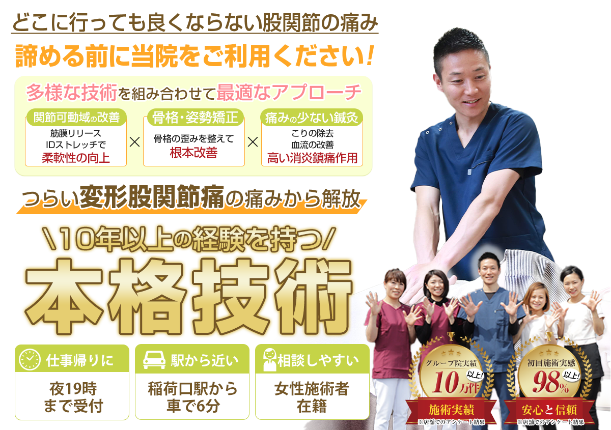 股関節痛パソコン