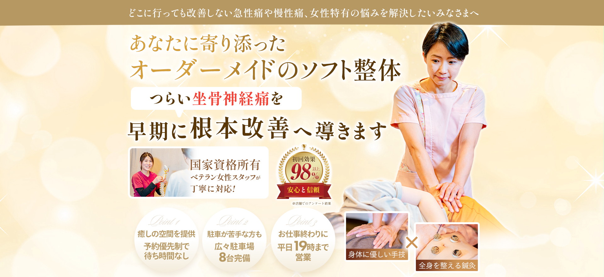 坐骨神経痛