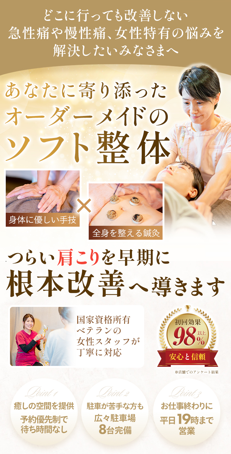 肩こり