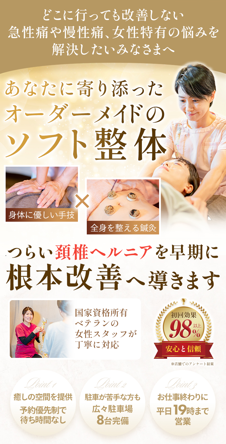 頚椎ヘルニア