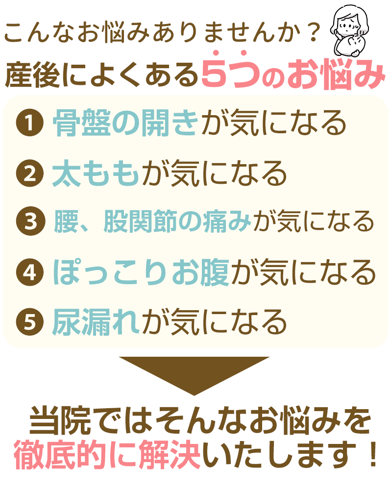 産後によくある5つのお悩み